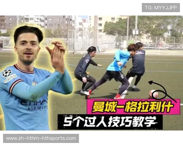 足球运动员如何提升控球技术与过人技巧 足球运动员如何提升控球技术与过人技巧